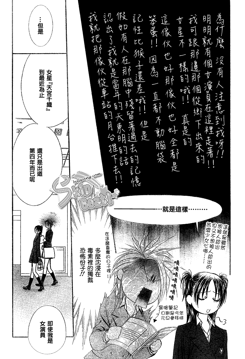 《下一站巨星》漫画 skip beat162集