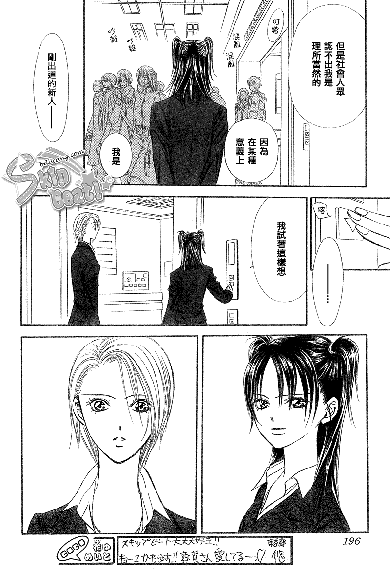 《下一站巨星》漫画 skip beat162集