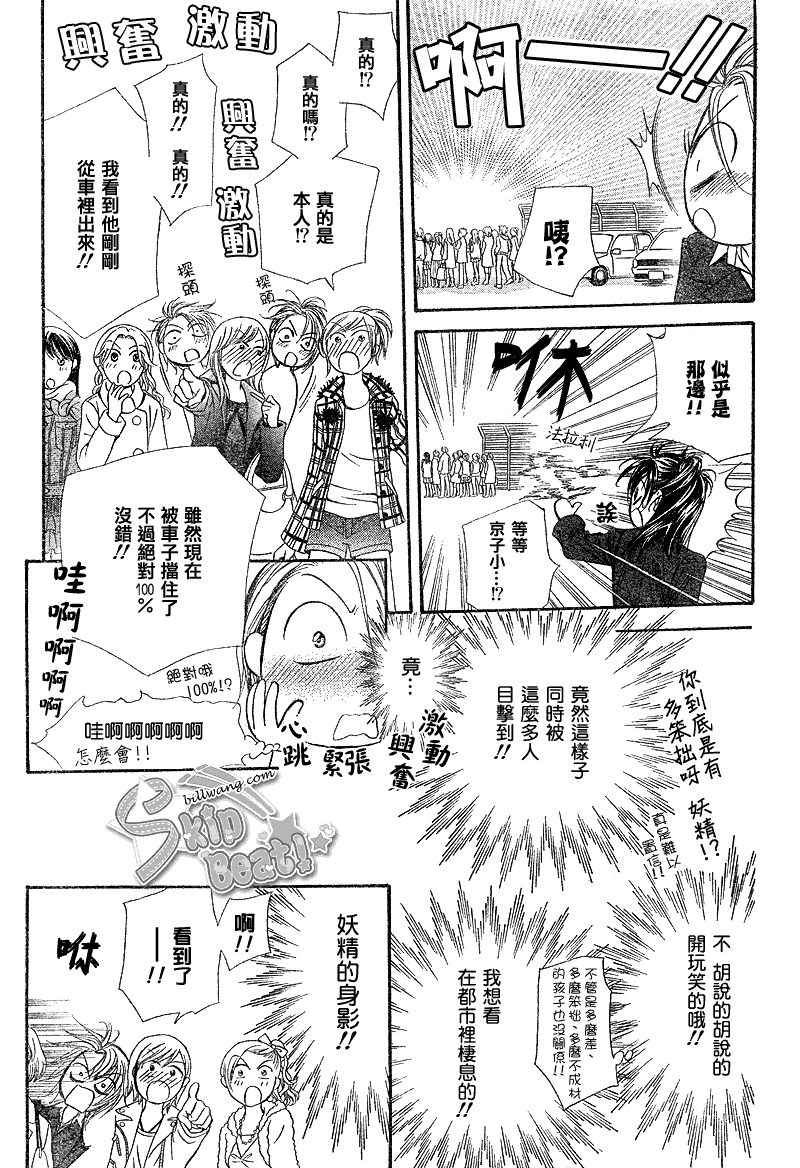 《下一站巨星》漫画 skip beat162集