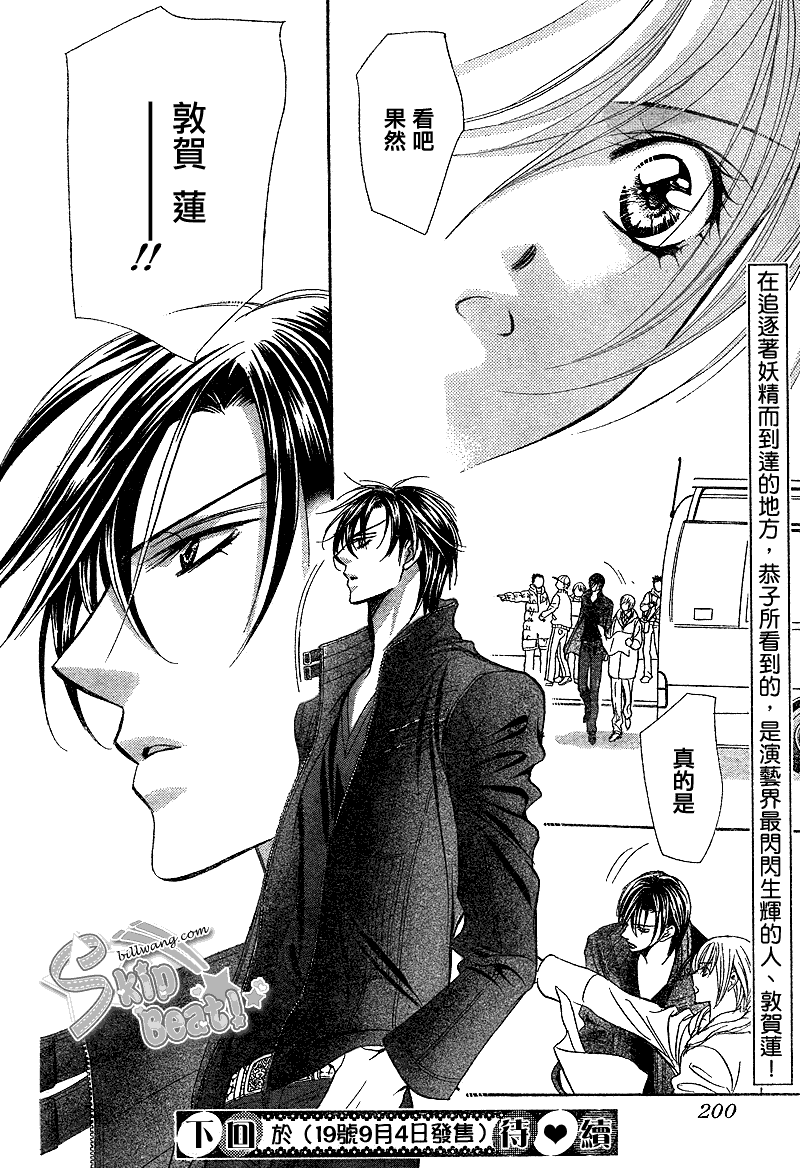 《下一站巨星》漫画 skip beat162集