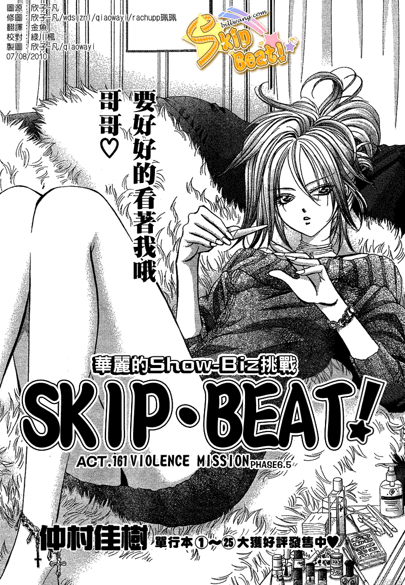 《下一站巨星》漫画 skip beat161集