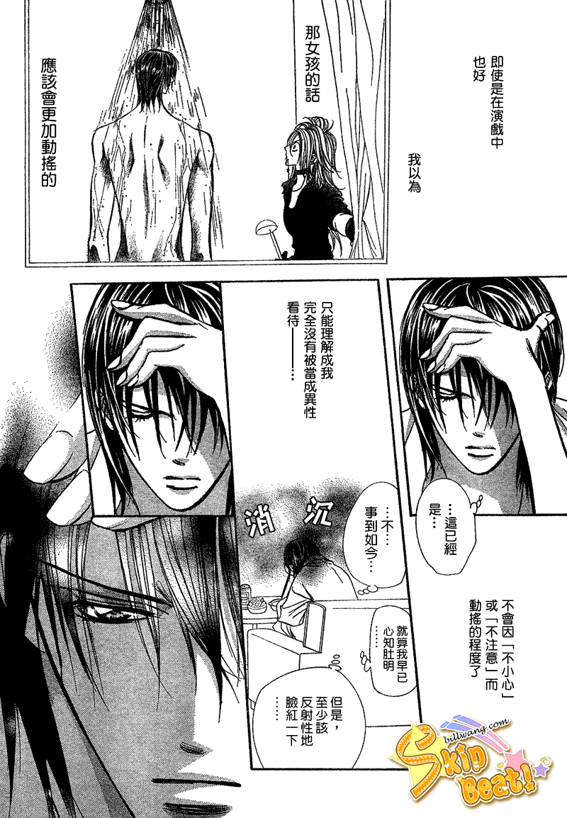 《下一站巨星》漫画 skip beat161集