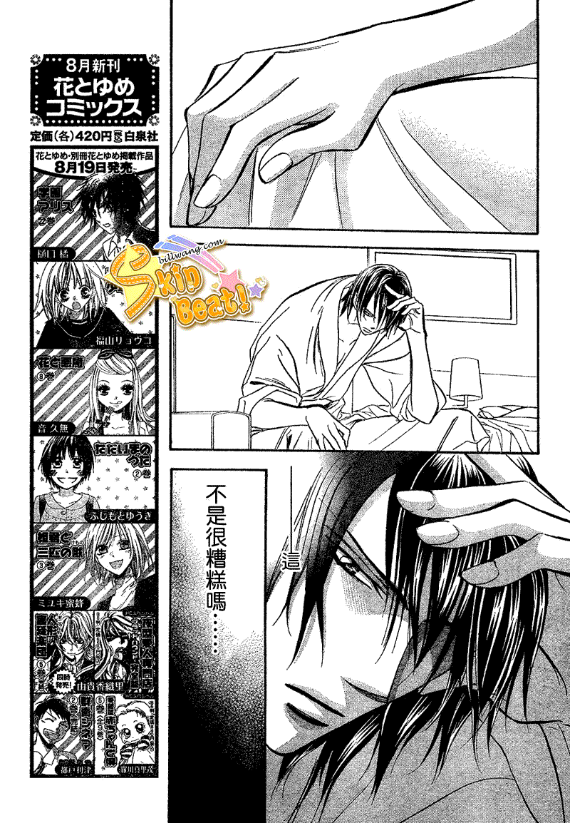 《下一站巨星》漫画 skip beat161集