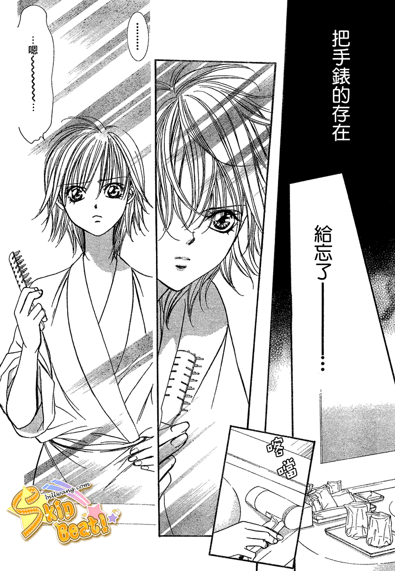 《下一站巨星》漫画 skip beat161集