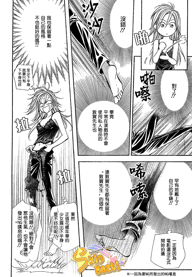 《下一站巨星》漫画 skip beat161集