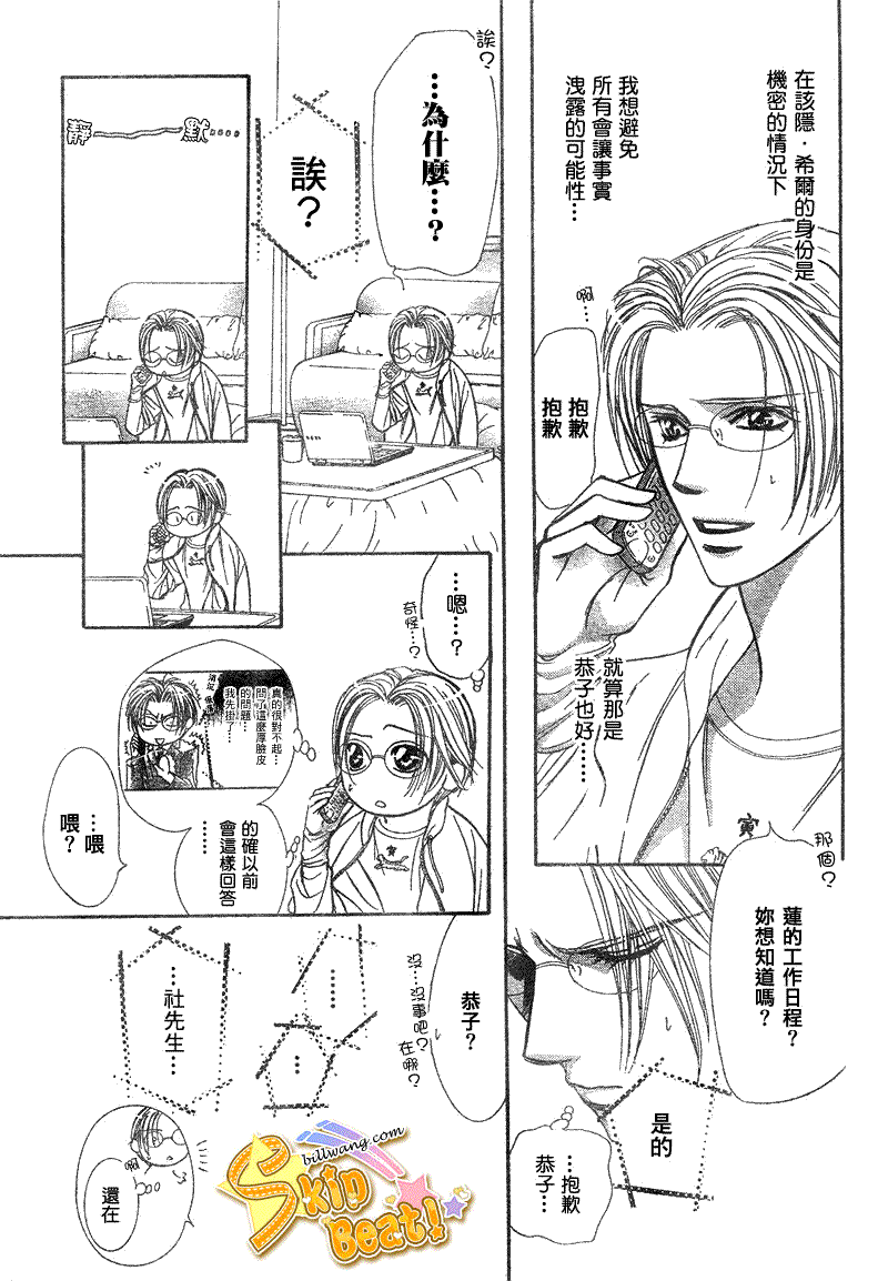 《下一站巨星》漫画 skip beat161集