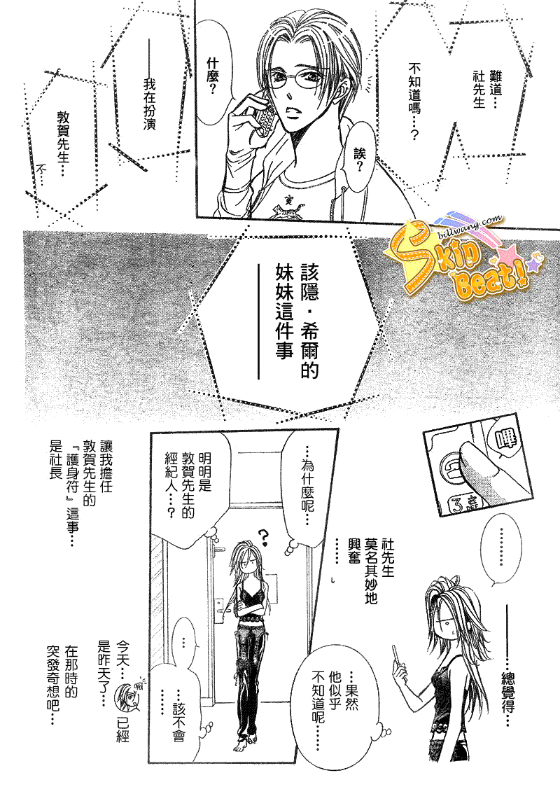 《下一站巨星》漫画 skip beat161集