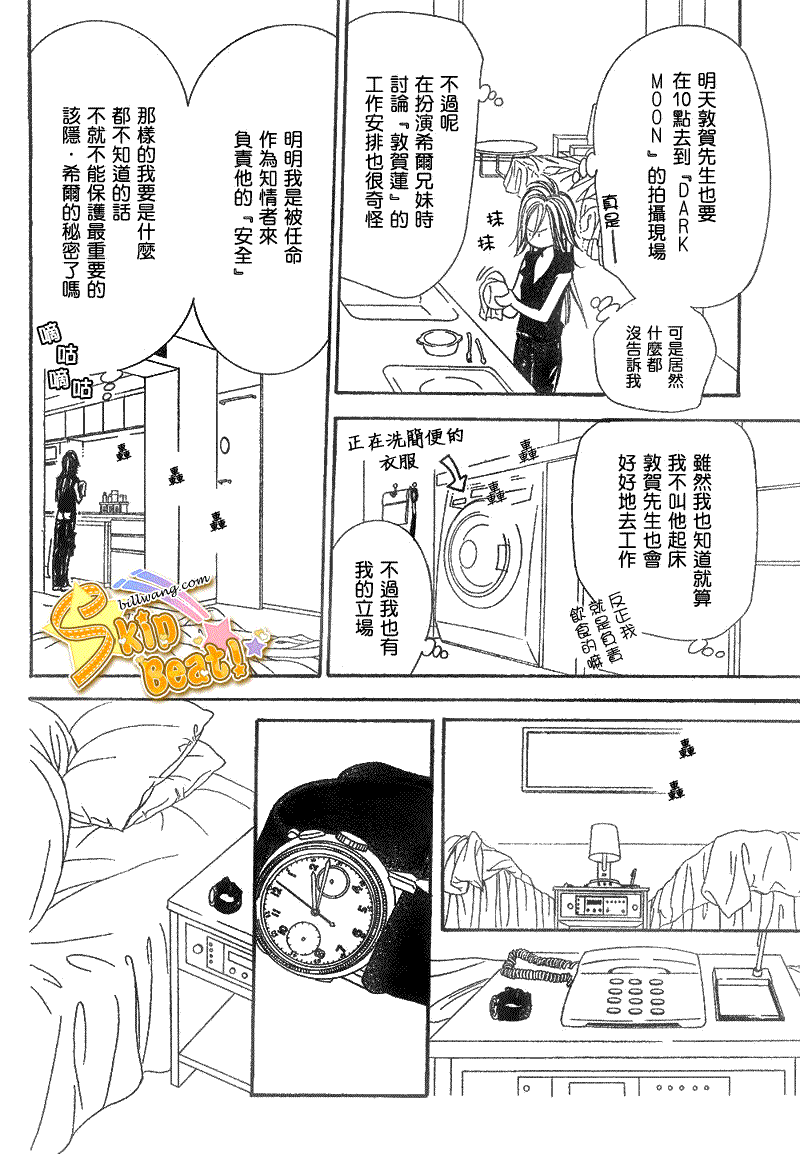 《下一站巨星》漫画 skip beat161集