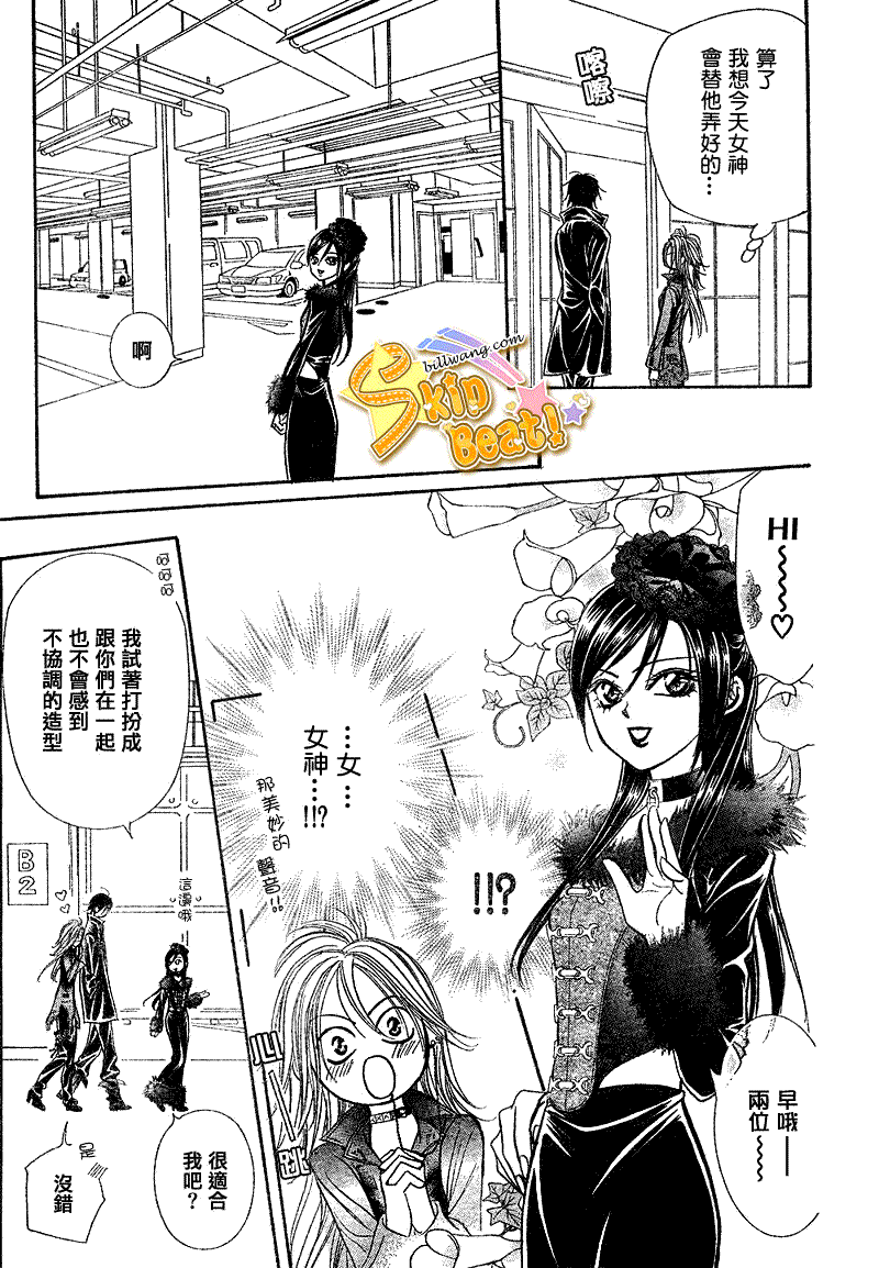 《下一站巨星》漫画 skip beat161集