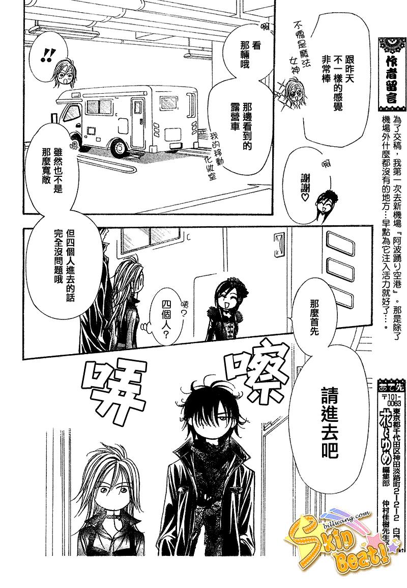 《下一站巨星》漫画 skip beat161集