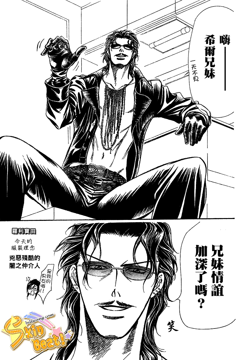 《下一站巨星》漫画 skip beat161集