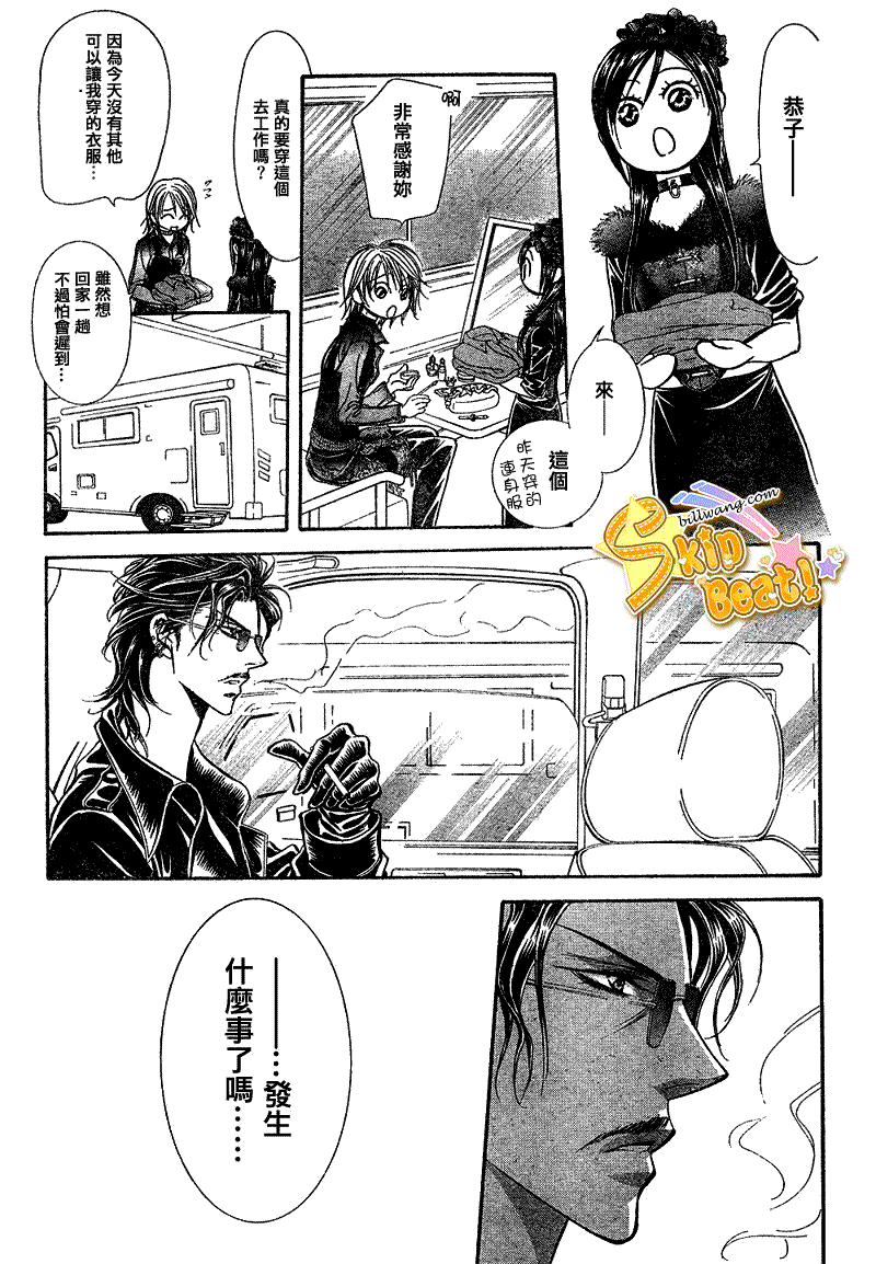 《下一站巨星》漫画 skip beat161集