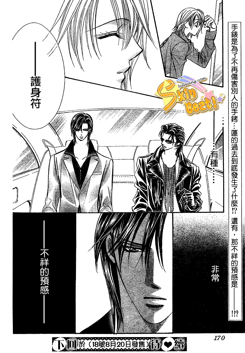 《下一站巨星》漫画 skip beat161集