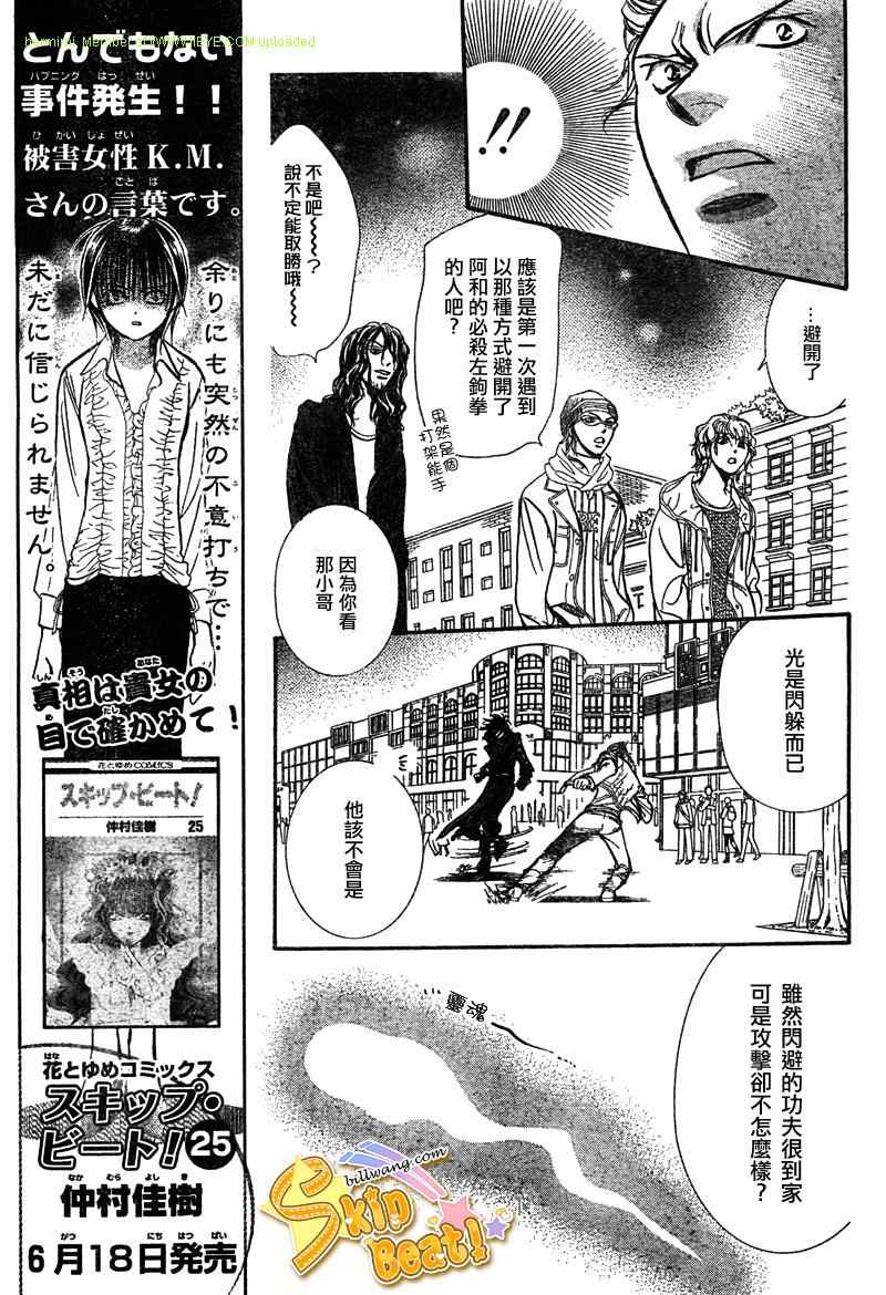 《下一站巨星》漫画 skip beat158集