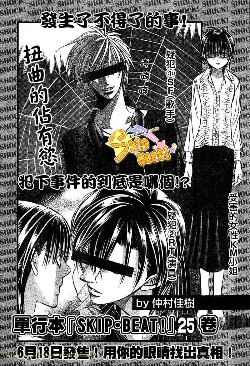 《下一站巨星》漫画 skip beat158集