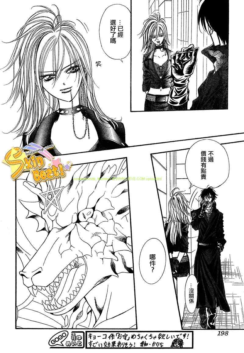 《下一站巨星》漫画 skip beat157集