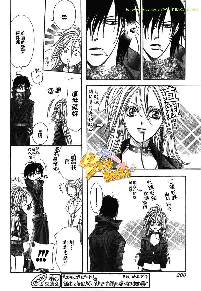 《下一站巨星》漫画 skip beat157集