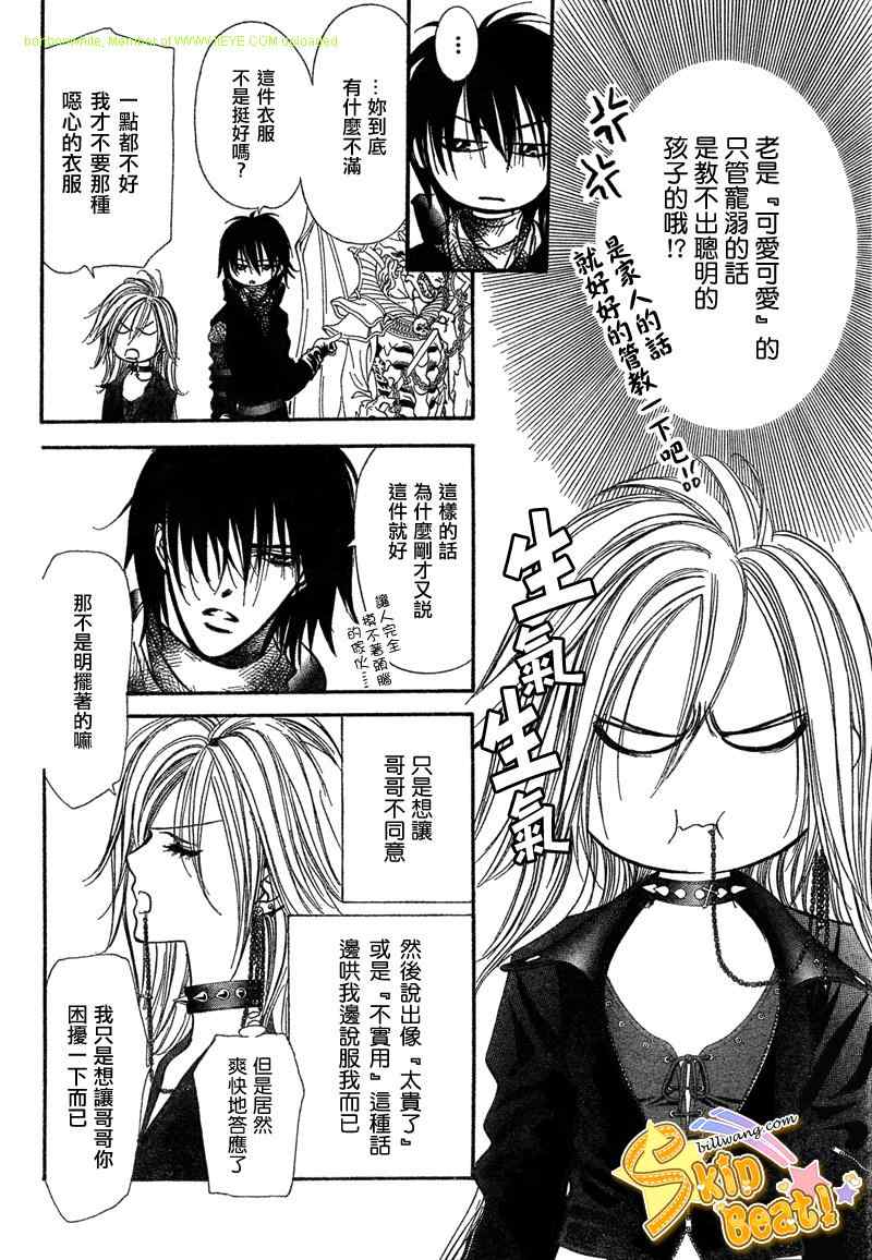 《下一站巨星》漫画 skip beat157集