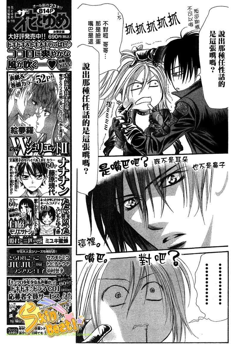 《下一站巨星》漫画 skip beat157集