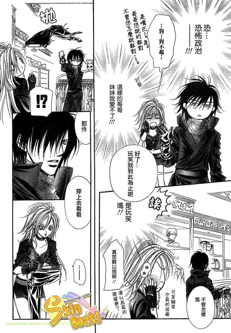 《下一站巨星》漫画 skip beat157集