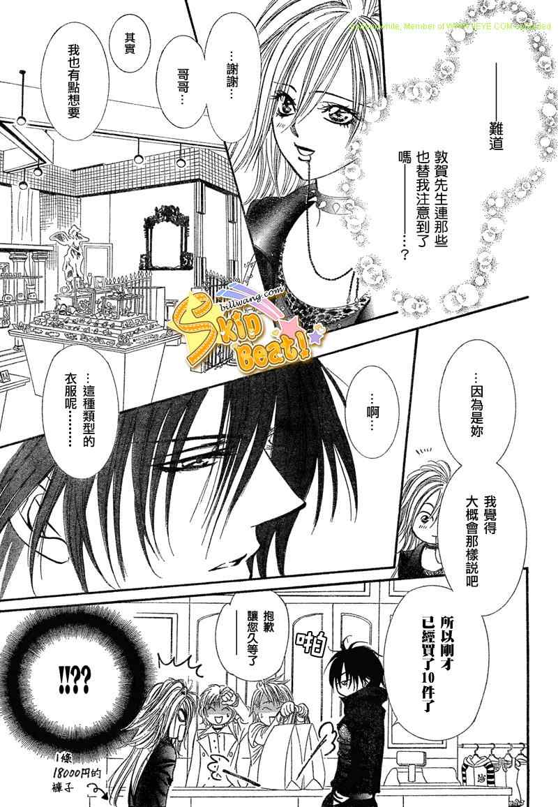 《下一站巨星》漫画 skip beat157集