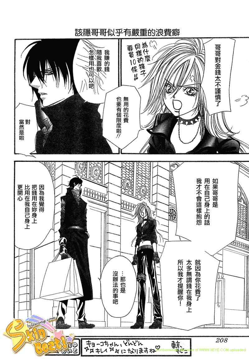 《下一站巨星》漫画 skip beat157集