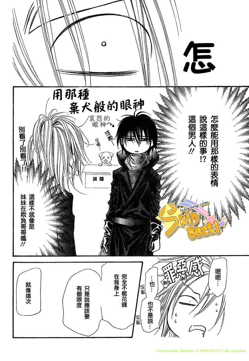 《下一站巨星》漫画 skip beat157集