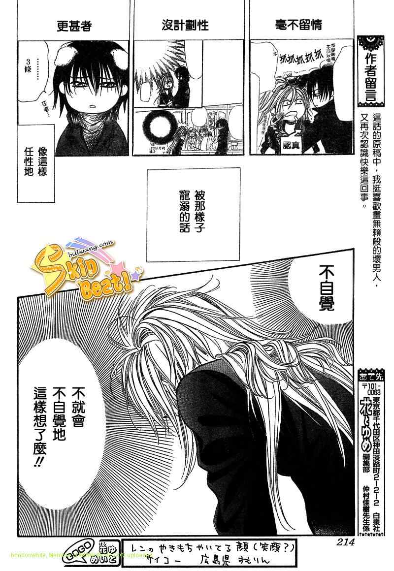 《下一站巨星》漫画 skip beat157集