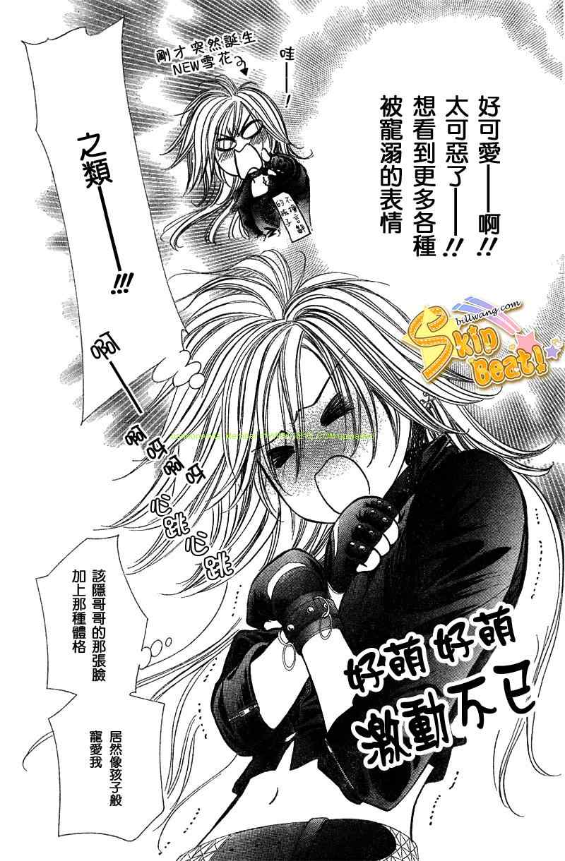 《下一站巨星》漫画 skip beat157集