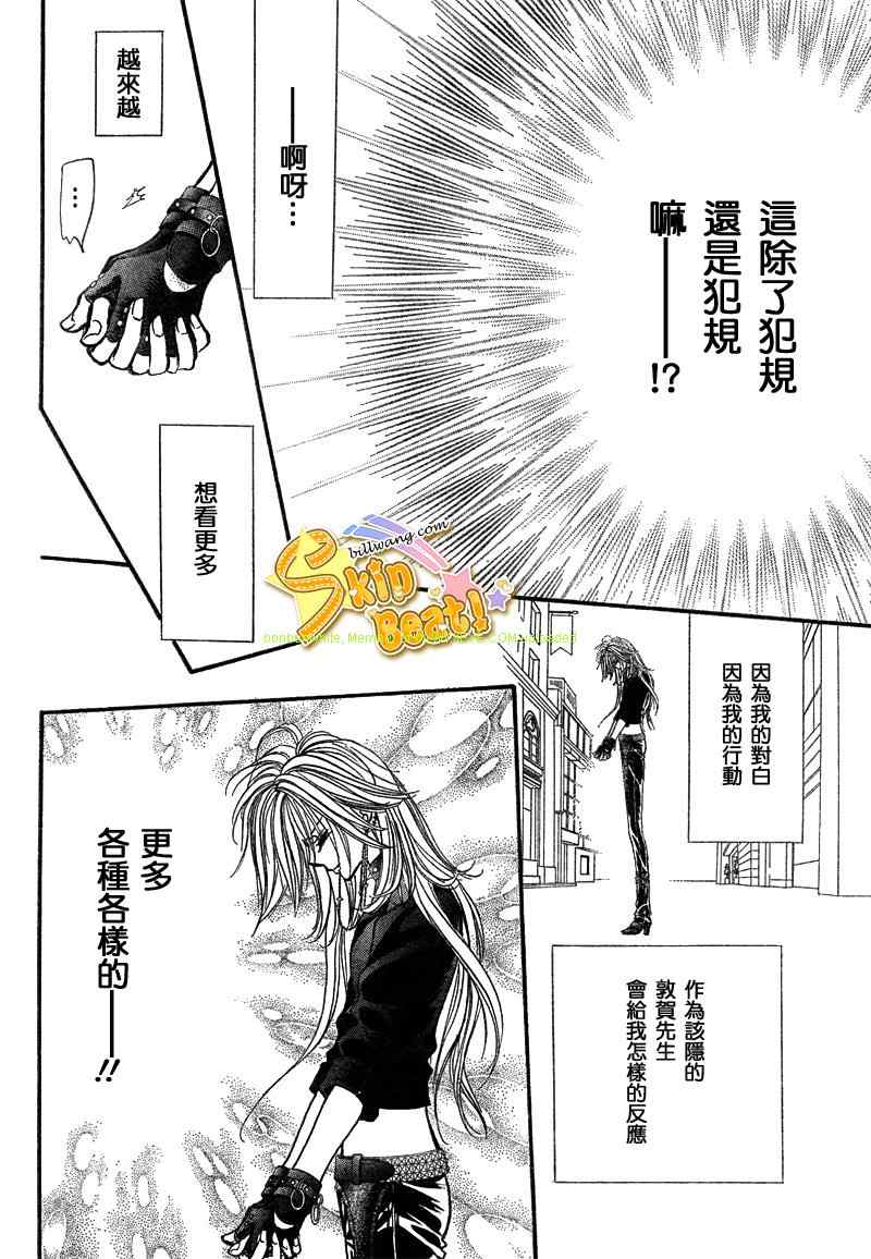 《下一站巨星》漫画 skip beat157集