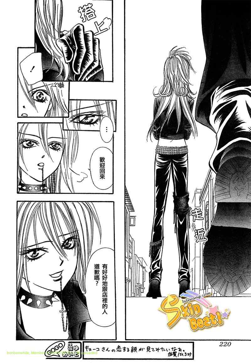 《下一站巨星》漫画 skip beat157集