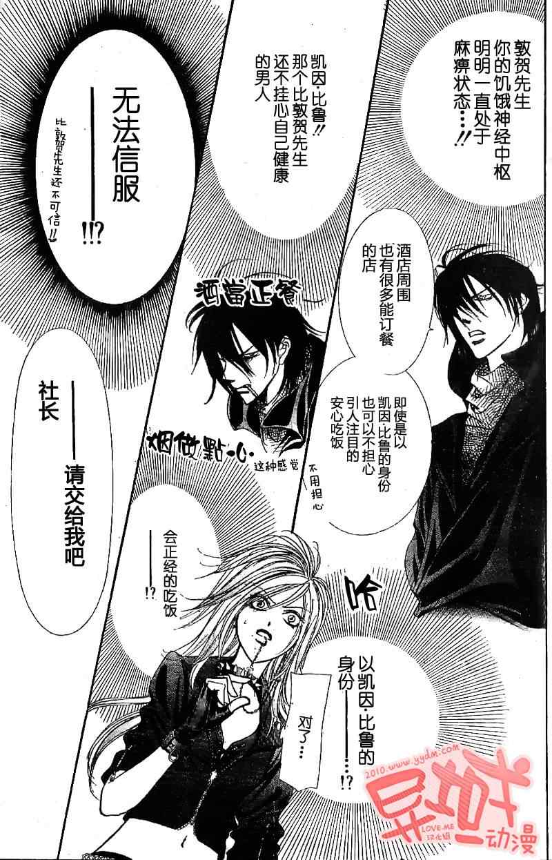 《下一站巨星》漫画 skip beat155集