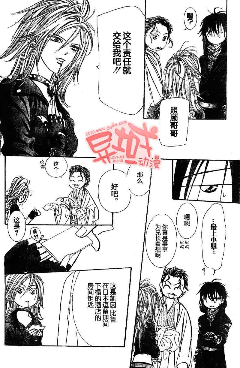 《下一站巨星》漫画 skip beat155集