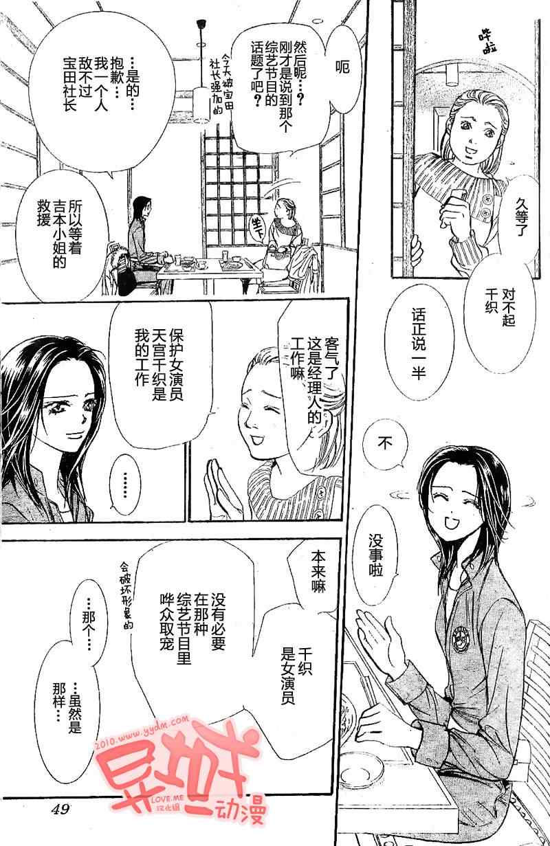 《下一站巨星》漫画 skip beat155集