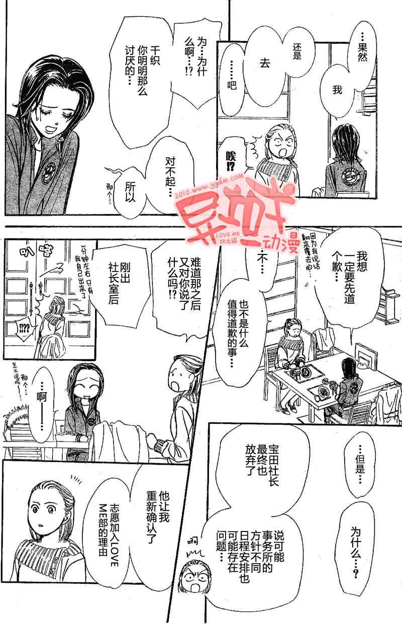 《下一站巨星》漫画 skip beat155集