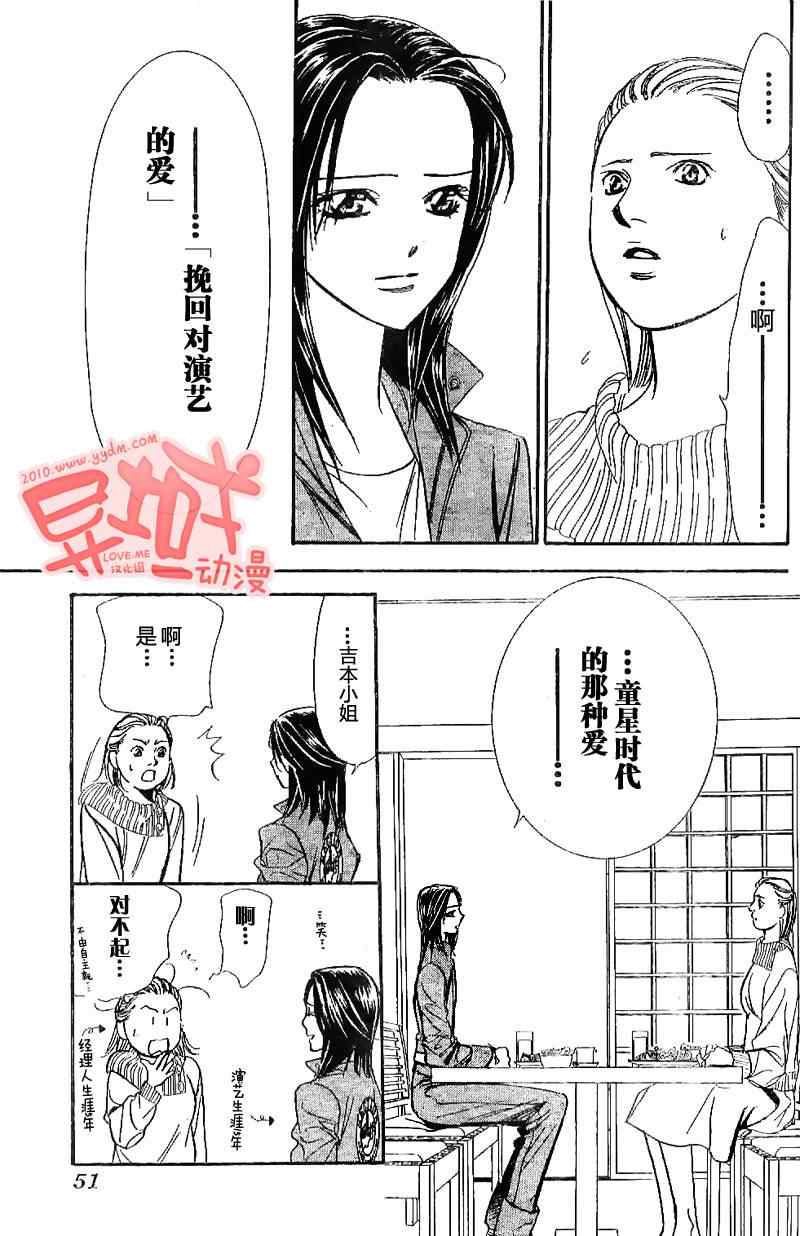 《下一站巨星》漫画 skip beat155集