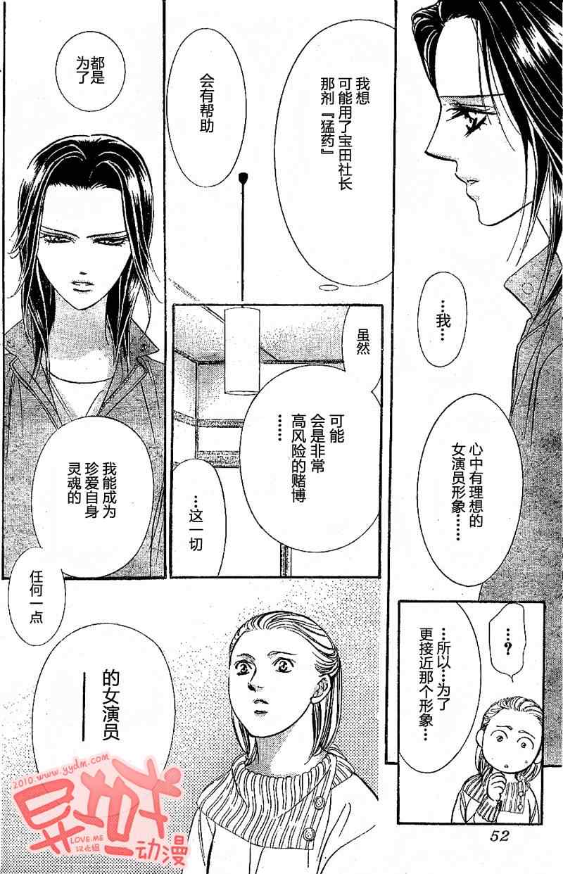 《下一站巨星》漫画 skip beat155集