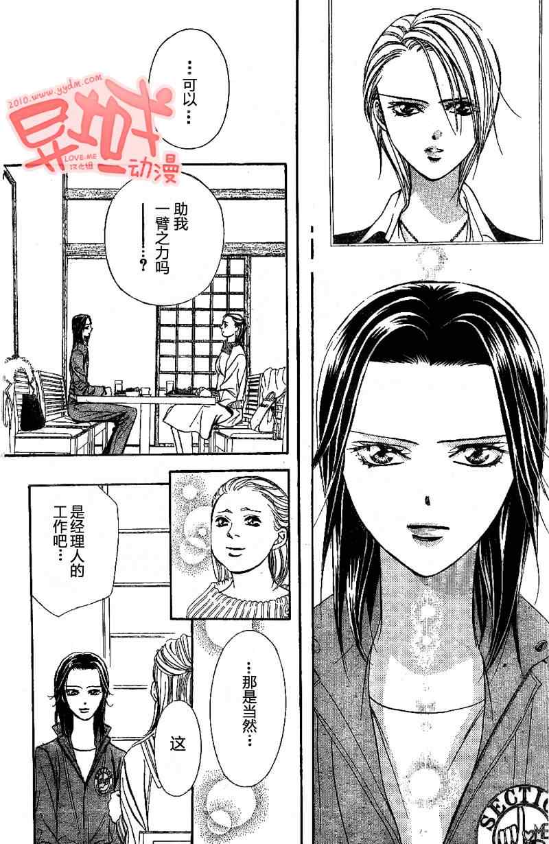 《下一站巨星》漫画 skip beat155集