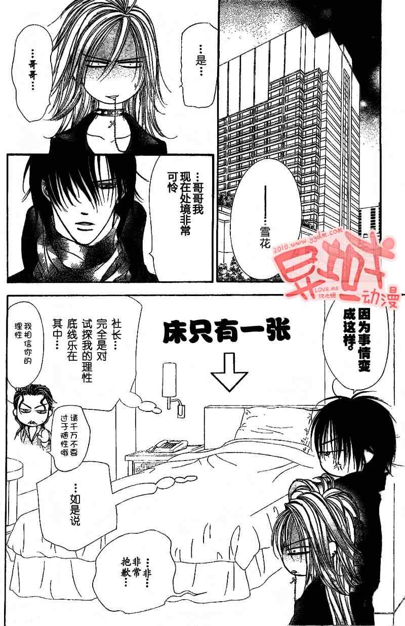 《下一站巨星》漫画 skip beat155集