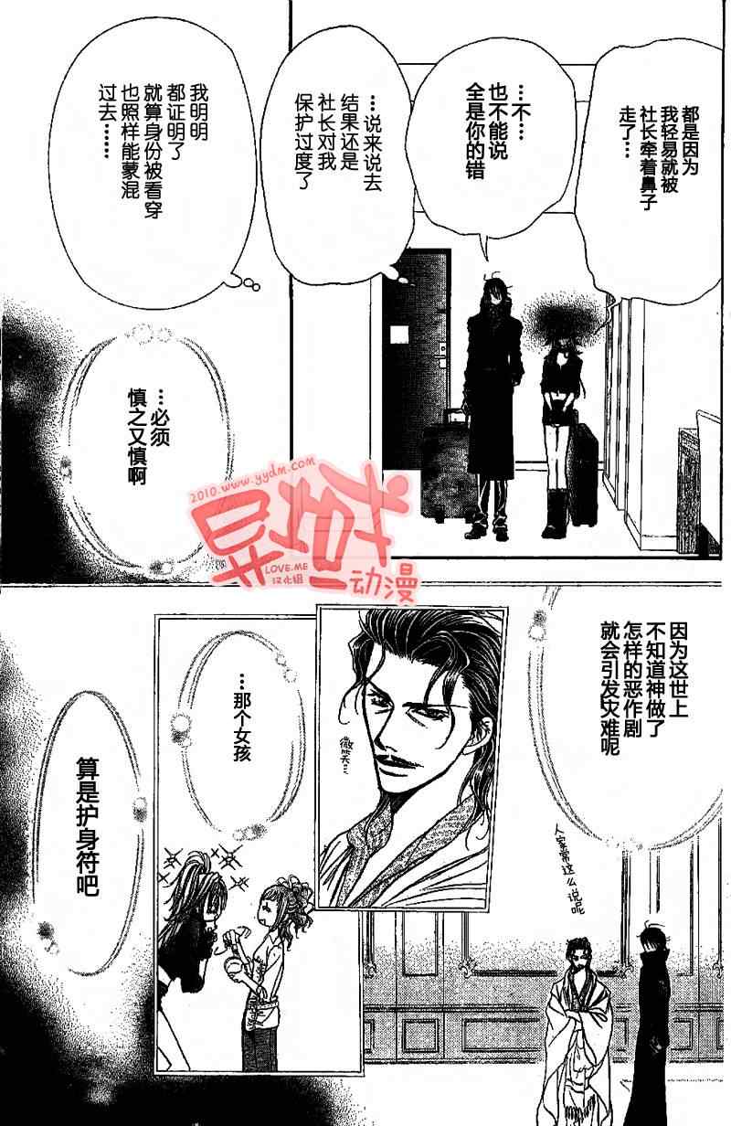 《下一站巨星》漫画 skip beat155集