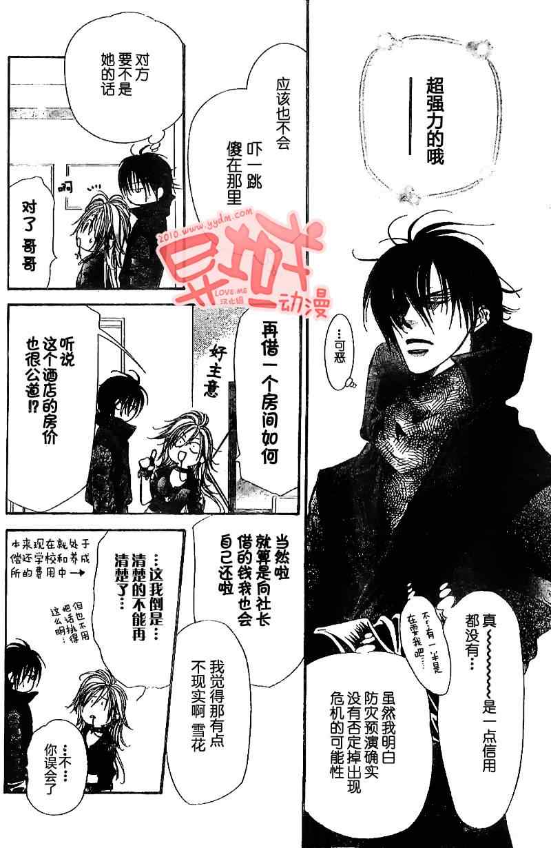 《下一站巨星》漫画 skip beat155集