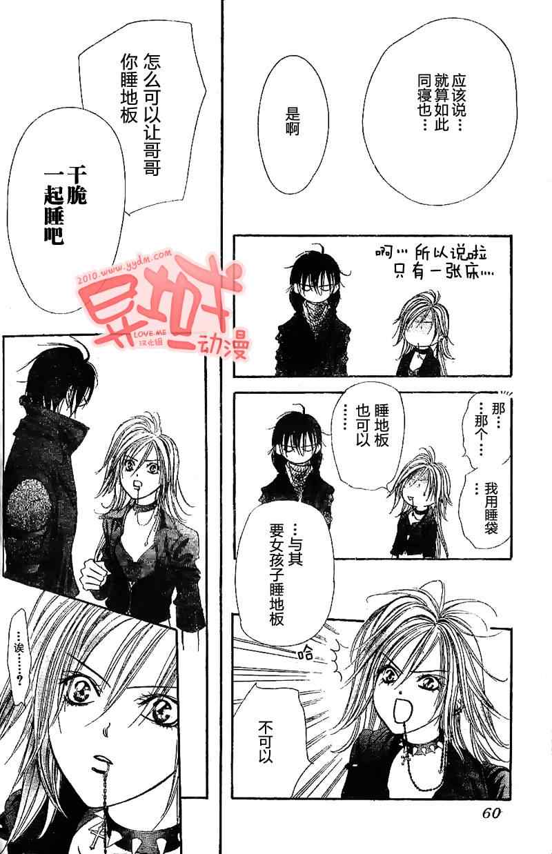 《下一站巨星》漫画 skip beat155集