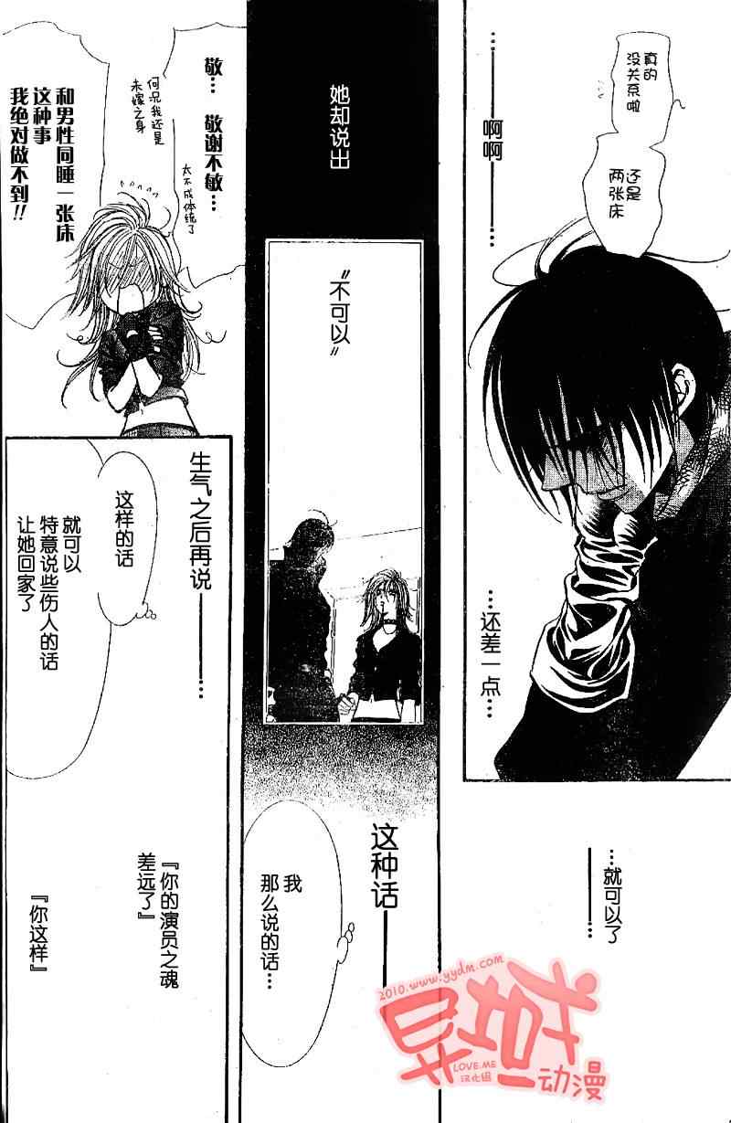 《下一站巨星》漫画 skip beat155集