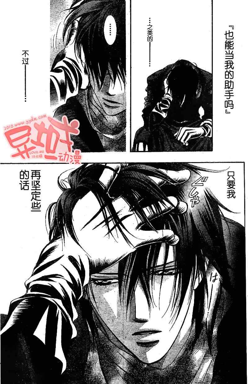 《下一站巨星》漫画 skip beat155集