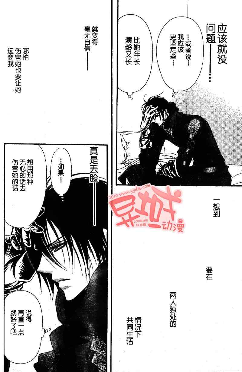 《下一站巨星》漫画 skip beat155集