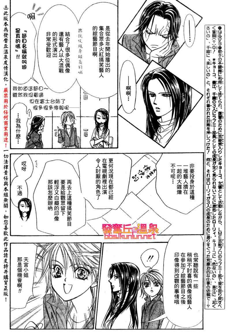 《下一站巨星》漫画 skip beat152集