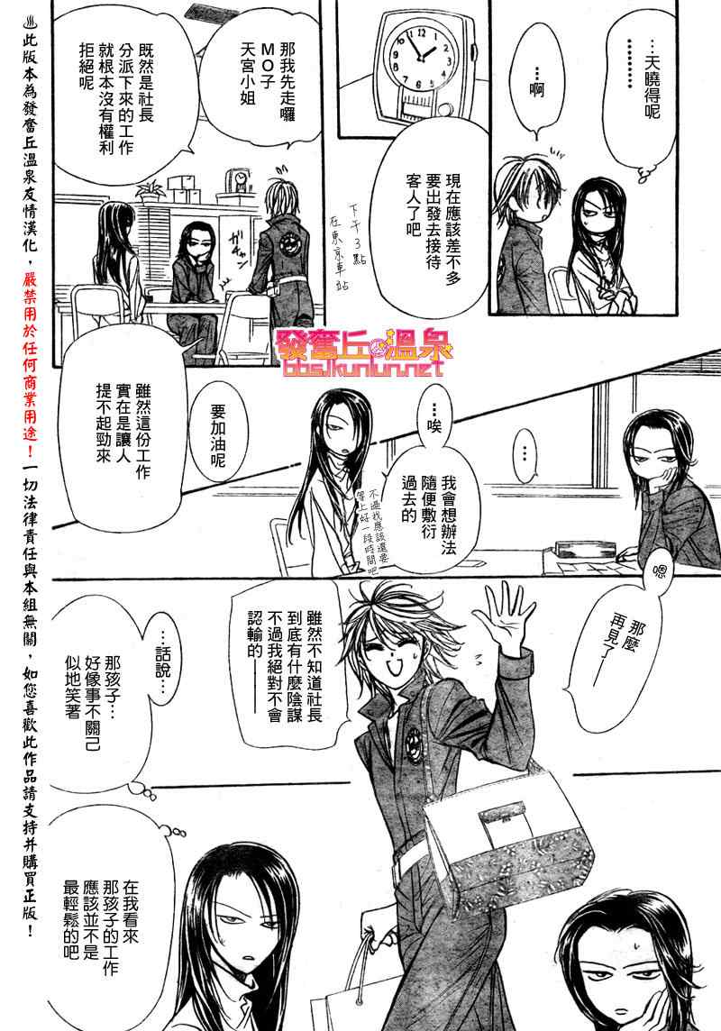 《下一站巨星》漫画 skip beat152集