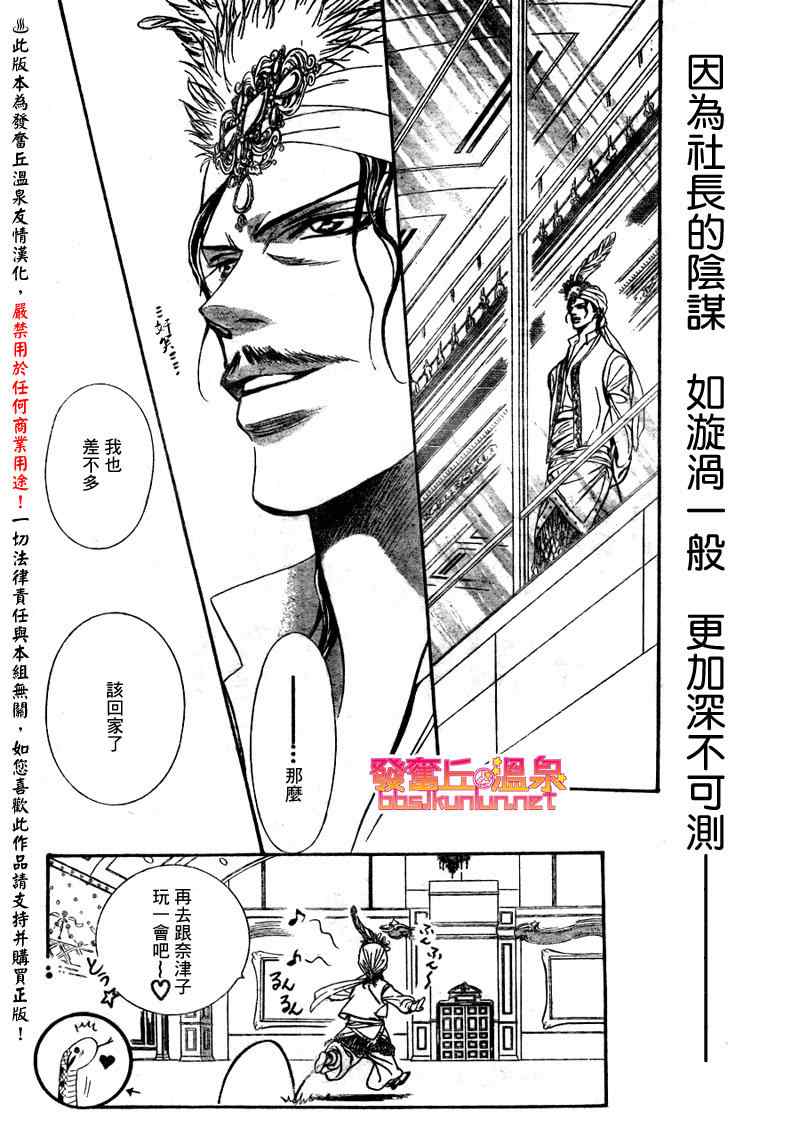 《下一站巨星》漫画 skip beat152集