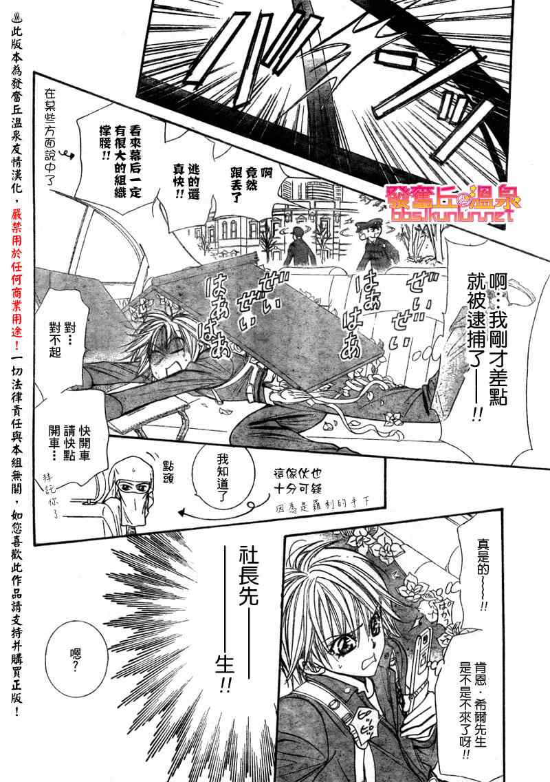 《下一站巨星》漫画 skip beat152集