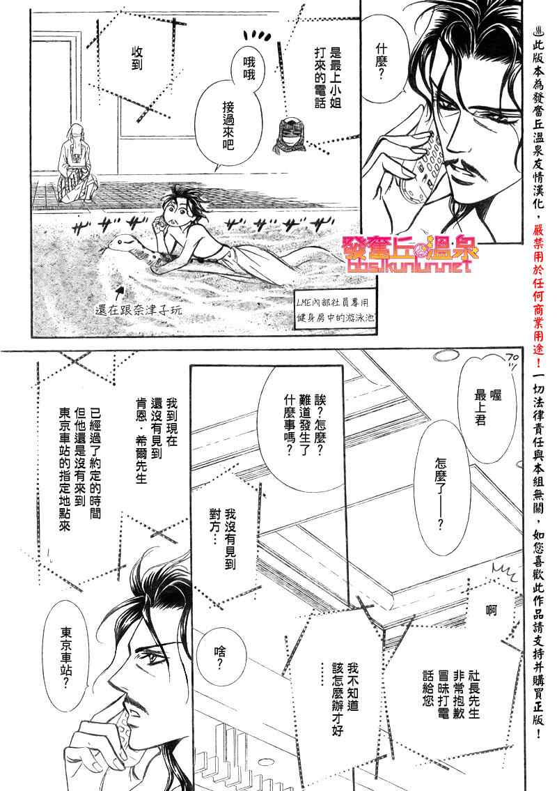 《下一站巨星》漫画 skip beat152集